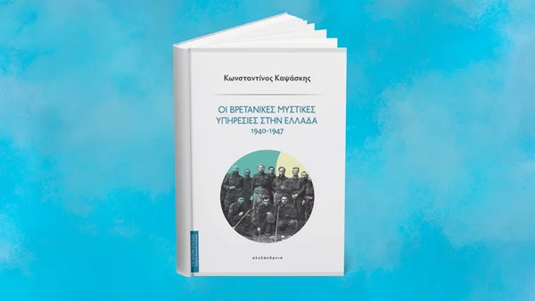 Το βιβλίο "Οι Βρετανικές Μυστικές Υπηρεσίες στην Ελλάδα 1940-1947" παρουσιάζεται στον "Ευριπίδη"