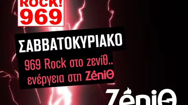 Η ZeniΘ ανεβάζει την ενέργεια του 969 Rock FM στο ζενίθ κάθε Σαββατοκύριακο