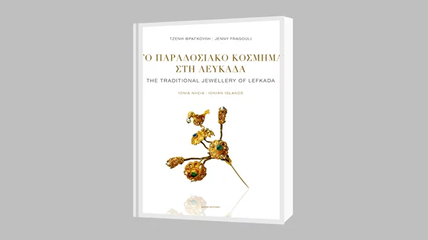 Λεύκωμα της Τζένης Φραγκούλη για το παραδοσιακό κόσμημα στη Λευκάδα