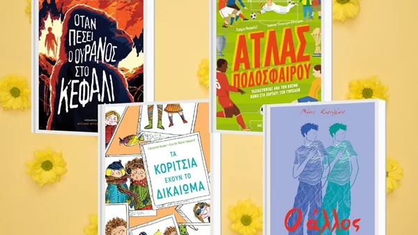 Νέες κυκλοφορίες στην παιδική λογοτεχνία για τις πασχαλινές γιορτές