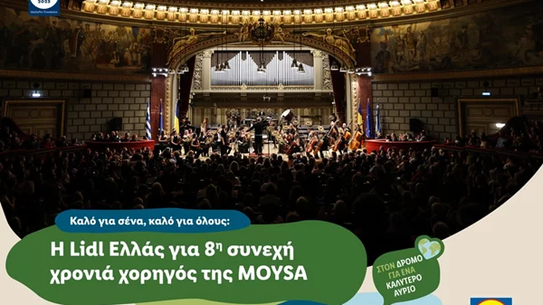 Η Lidl Ελλάς για 8η συνεχή χρονιά χορηγός της MOYSA