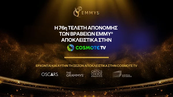 H 76η τελετή απονομής των βραβείων Emmy αποκλειστικά στην COSMOTE TV