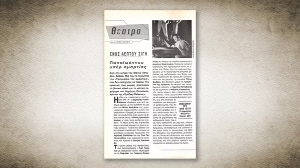 50 χρόνια Αθηνόραμα: Όταν ο Δημήτρης Παπαϊωάννου παρουσίαζε το "Ενός λεπτού σιγή" στο Παλαιό Εργοστάσιο ΔΕΗ