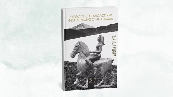 Διαβάστε το βιβλίο που πήρε το Κρατικό Βραβείο Δοκιμίου 2024