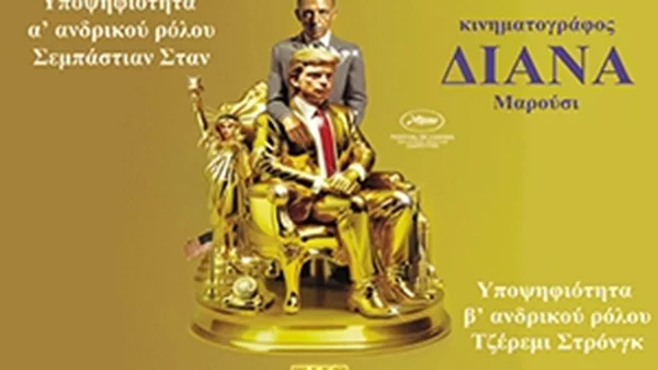 Ο ιστορικός κινηματογράφος ΔΙΑΝΑ συνεχίζει με δυναμικές προβολές