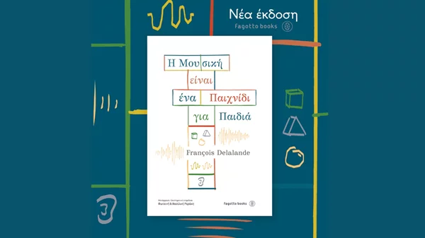 "Η μουσική είναι ένα παιχνίδι για παιδιά": Ένα βιβλίο για ανήσυχους μουσικοπαιδαγωγούς