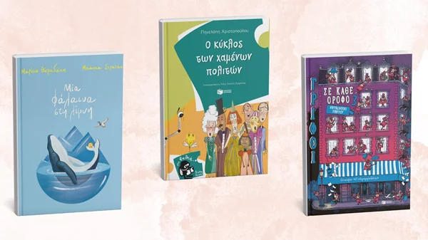Τρία νέα παιδικά βιβλία από τις εκδόσεις Πατάκη