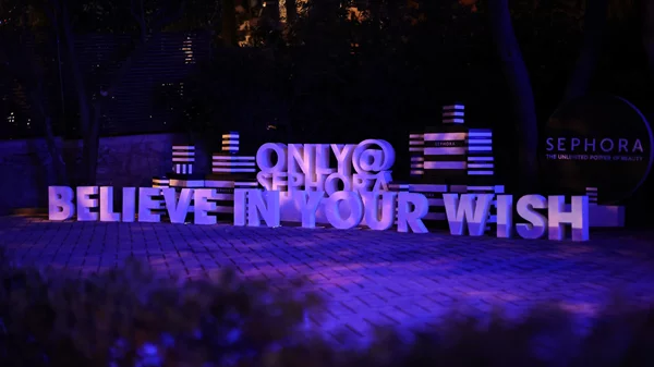 Η SEPHORA ΜΑΣ ΒΑΖΕΙ ΣΕ ΧΡΙΣΤΟΥΓΕΝΝΙΑΤΙΚΗ ΔΙΑΘΕΣΗ ΜΕ ΤΟ PR EVENT "BELIEVE IN YOUR WISH"