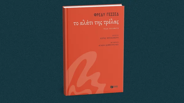 Ο Κολομβιανός ποιητής Φρέδυ Γεσσέδ στο Βιβλιοπωλείο Πατάκη