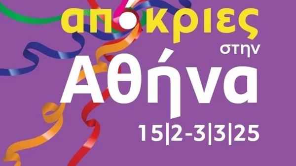 Απόκριες στην Αθήνα με τους 92,3 Λάμψη και 95,2 Athens Deejay