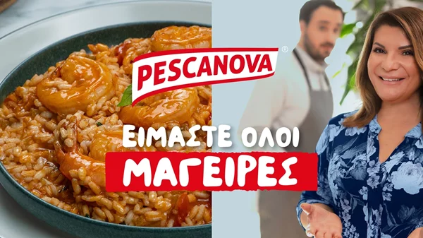 Με PESCANOVA και Αργυρώ Μπαρμπαρίγου  ΕΙΜΑΣΤΕ ΟΛΟΙ ΜΑΓΕΙΡΕΣ!