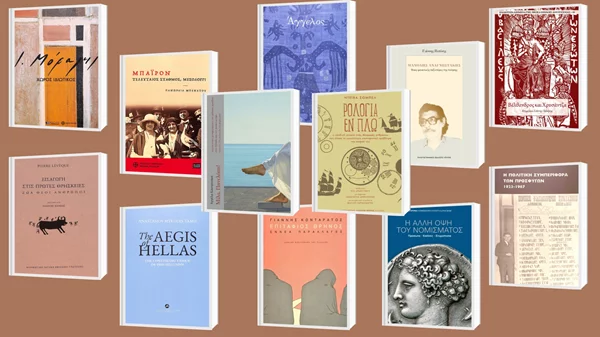 Νέες κυκλοφορίες στα βιβλιοπωλεία του ΜΙΕΤ