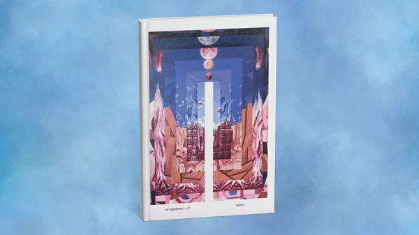 Μία συζήτηση για την ποίηση και την αναπηρία στο Κομπραί