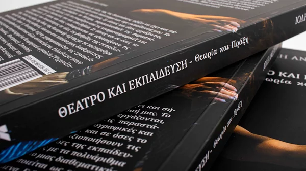"Θέατρο και εκπαίδευση: Θεωρία και πράξη" | Το νέο βιβλίο της Ιόλης Ανδρεάδη κυκλοφορεί από την Κάπα Εκδοτική