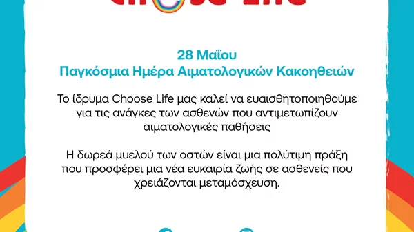 Το ίδρυμα Choose Life σε μια εκστρατεία αγάπης και αλληλεγγύης