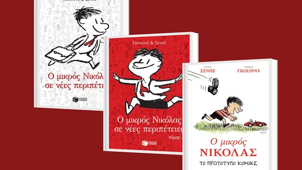 Έφυγε από τη ζωή ο σκιτσογράφος του "Μικρού Νικόλα", Ζαν-Ζακ Σεμπέ