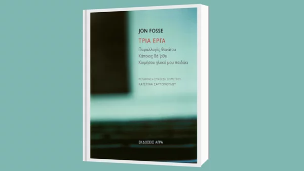 Οι εκδόσεις Άγρα επανασυστήνουν το βραβευμένο βιβλίο του Γιον Φόσσε "Τρία έργα"
