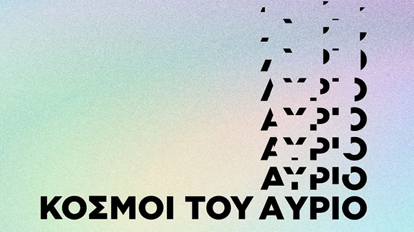 Athens Science Festival 2022: Όλα όσα φέρνει στην Τεχνόπολη η μεγαλύτερη γιορτή της επιστήμης
