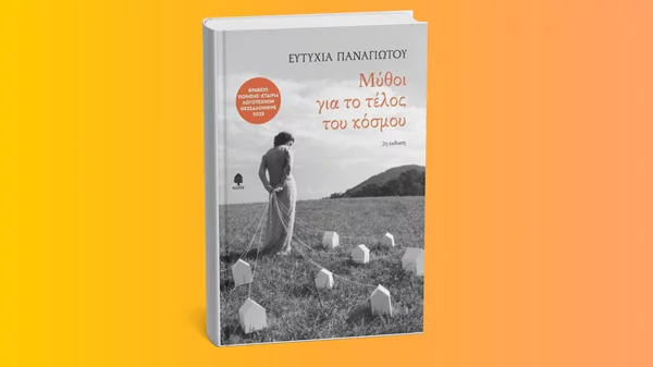 Στην Ευτυχία Παναγιώτου το Κρατικό Βραβείο Ποίησης της Κύπρου 2023