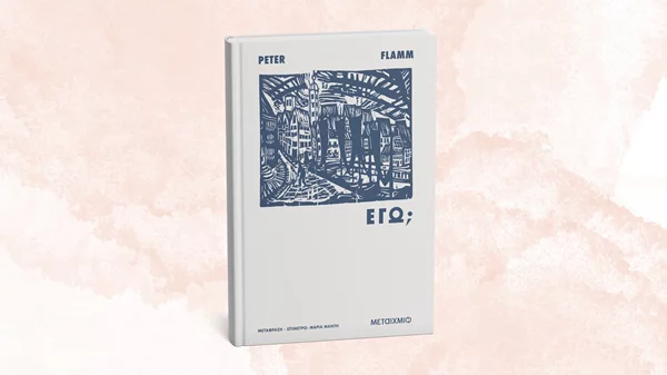 "Εγώ;": Ένας καταιγιστικός μονόλογος για το πώς ο πόλεμος διαβρώνει την ψυχή