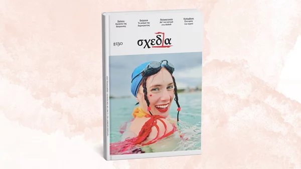 H "σχεδία" του νερού και της δέσμευσης έρχεται τον Φεβρουάριο