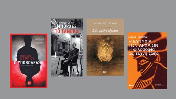 Τέσσερις νέοι τίτλοι για κάθε γούστο από τις Εκδόσεις Πατάκη