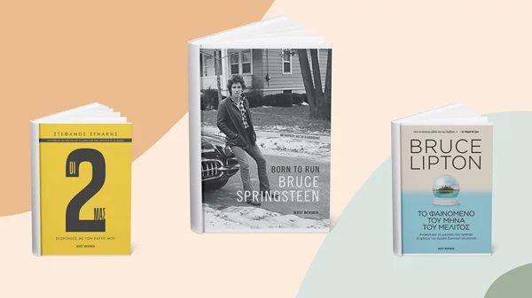 Οι εκδόσεις Key Books καλωσορίζουν τρία νέα βιβλία