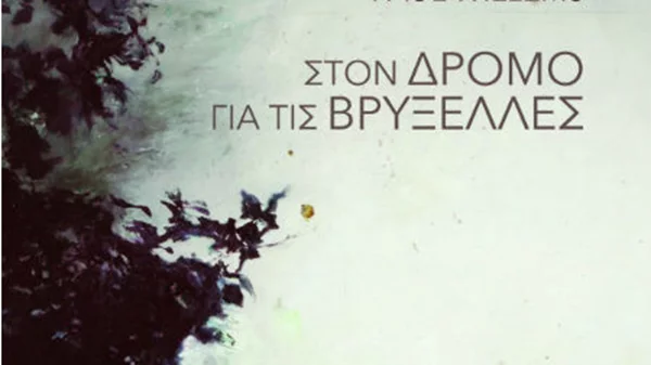 Θάνος Μικρούτσικος / Paul Willems: Στον δρόμο για τις Βρυξέλλες