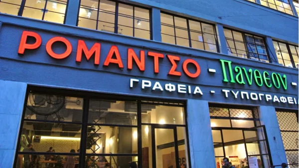 Μια διαφορετική παρέλαση για την 25η Μαρτίου