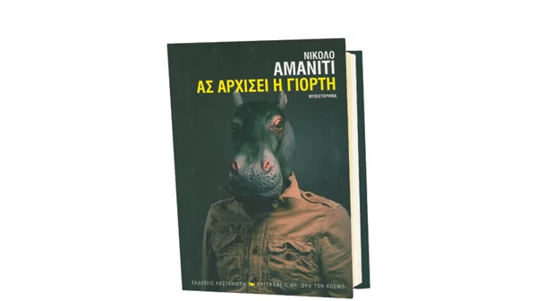 3 βιβλία στην καλοκαιρινή τσάντα