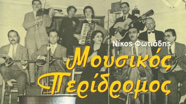 Ο «Μουσικός περίδρομος» βγαίνει στο «Βalcony»