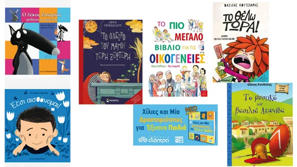8 νέα παιδικά βιβλία 