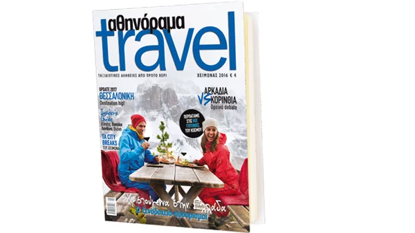 Το χειμωνιάτικο αθηνόραμα Travel κυκλοφορεί και σας ταξιδεύει