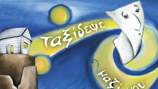 3 νέες κυκλοφορίες από τις Εκδόσεις Λιβάνη