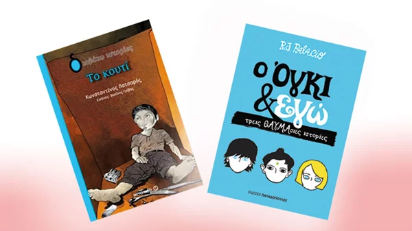 2 ξεχωριστά παιδικά βιβλία για τη διαφορετικότητα 