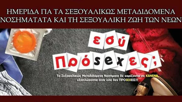 Μάθε να προsexεις στη ΦΕΚΑ