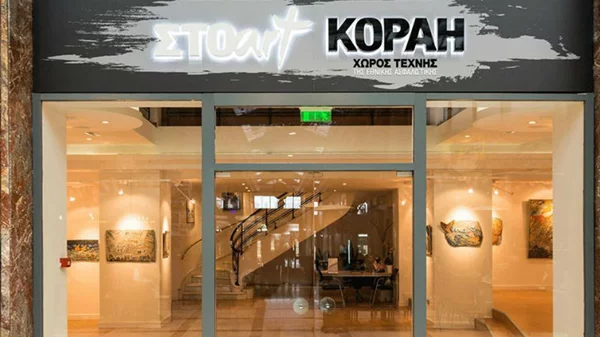 Οι τελειόφοιτοι της Καλών Τεχνών «ΣΤΟart ΚΟΡΑΗ»