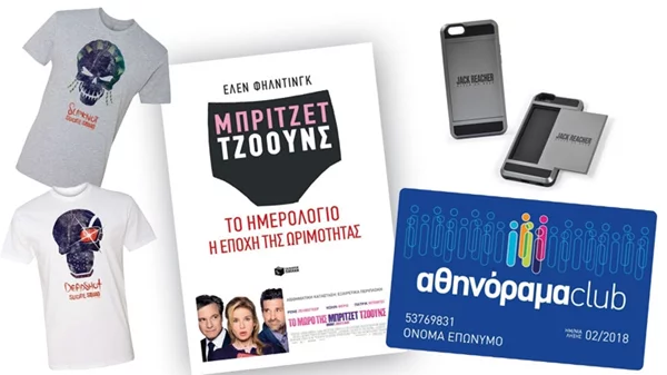 Οι νικητές των δώρων της μεγάλης ψηφοφορίας για την καλύτερη ταινία του 2016