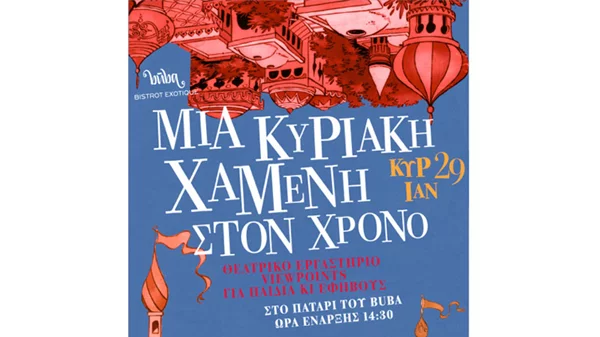 Ταξίδι στον χώρο και τον χρόνο με Viewpoints