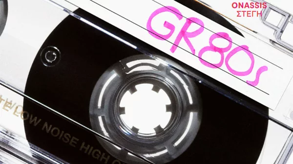 Η Στέγη σε ρυθμούς '80: δείτε όλο το πρόγραμμα των εκδηλώσεων