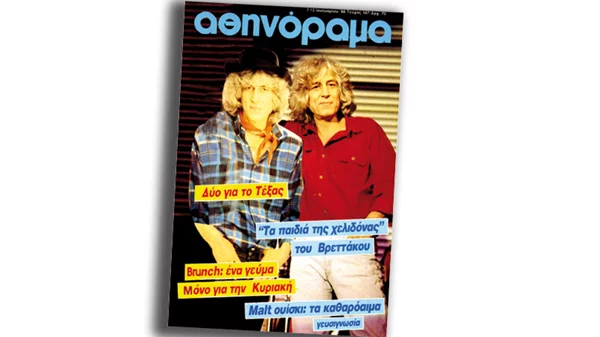 Ξεφυλλίζουμε το αρχείο του "α" και λέμε το δικό μας αντίο στον Λουκιανό Κηλαηδόνη