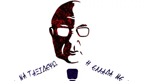 Έκθεση κόμικ για την Ελλάδα που πληγώνει