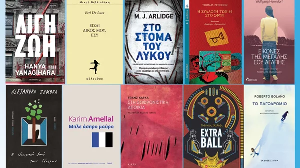 10 βιβλία για Πασχαλινές αναγνώσεις