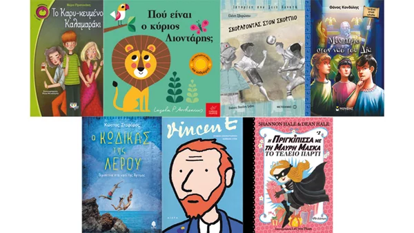 7 βιβλία για παιδιά κάθε ηλικίας  