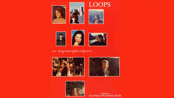 H έκθεση/έρευνα «Συμφωνία Χωρίς Αρχές» ανοίγει τη συζήτηση για πώς γράφεται η ιστορία της σύγχρονης τέχνης στην Eλλάδα