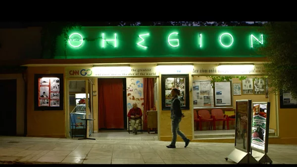 Η Μαρία Ντούζα βλέπει ταινίες στο «Θησείον» με γλυκό του κουταλιού σπιτίσιο 