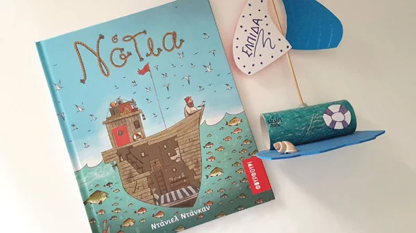 Ένα βιβλίο μας ταξιδεύει… «Νότια»!