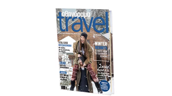 Το χειμωνιάτικο αθηνόραμα Travel κυκλοφορεί και σας ταξιδεύει