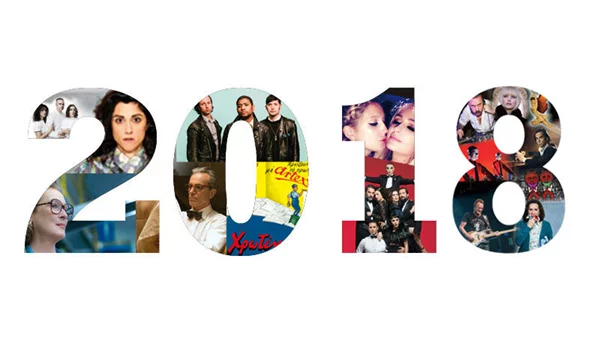 Επιλέξαμε 18 events για το 2018 (και δεν ήταν εύκολο)