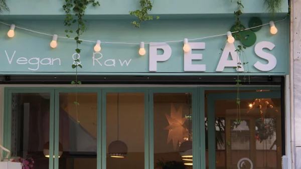 To Koυκάκι στο χορό των μπιζελιών 